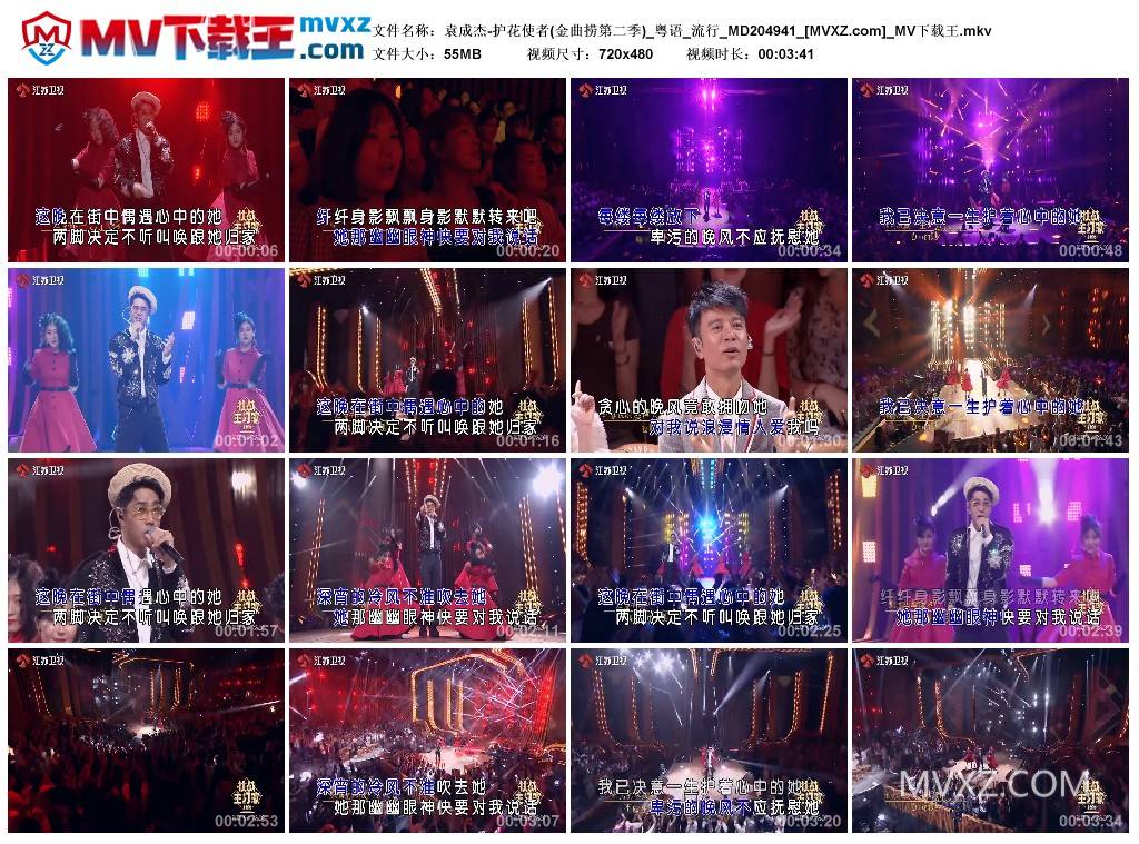 袁成杰-护花使者(金曲捞第二季)_粤语_流行_MD204941